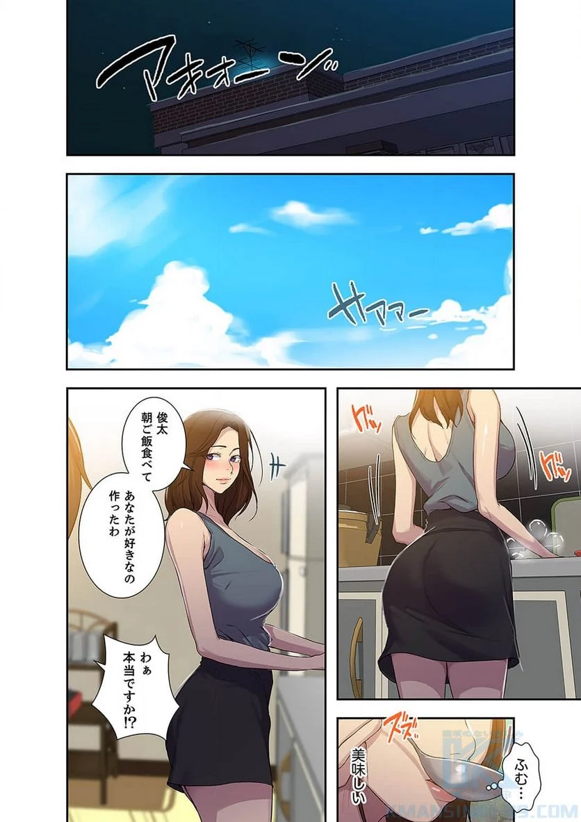 秘密の授業 - Page 28